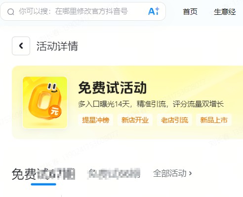 宿州市|抖音来客免费试入口