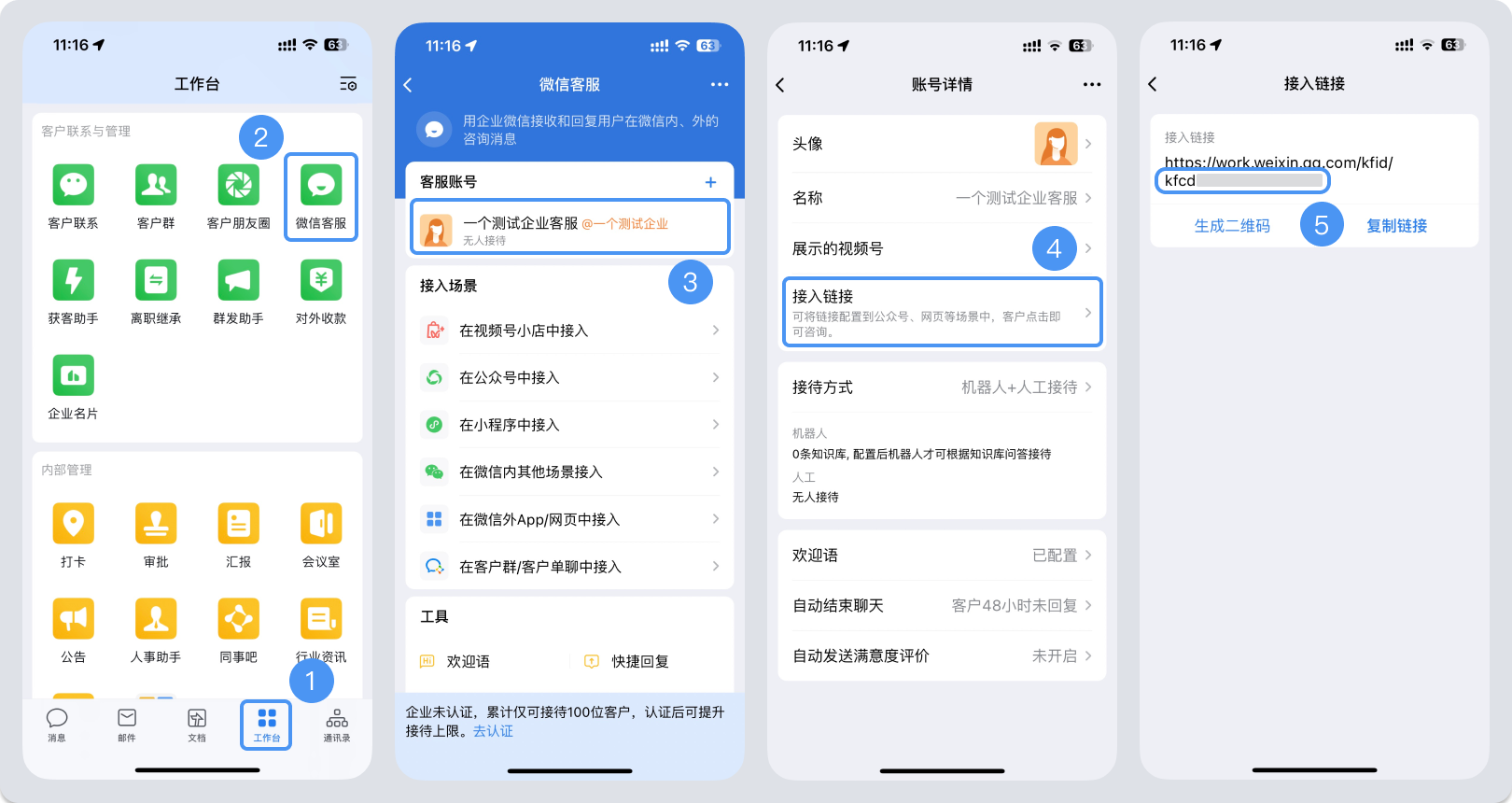宿州市|微信客服账号，如何获取客服号ID？