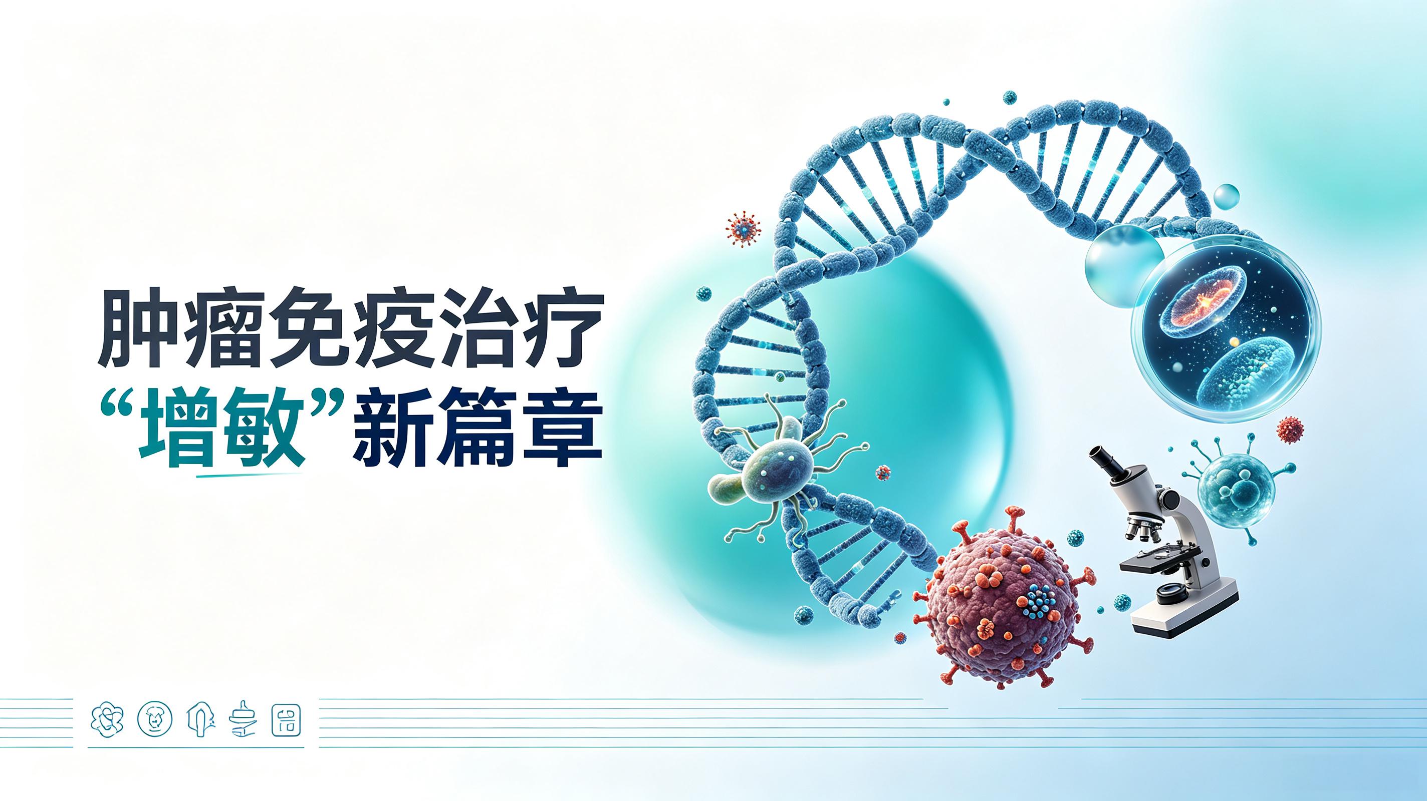 宿州市|第2期 肠道菌群移植：开启肿瘤免疫治疗“增敏”新篇章
